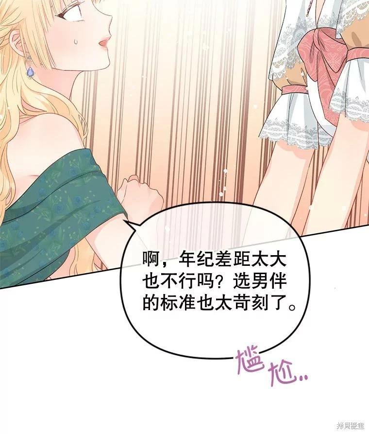 《请不要把情感托付于书中》第53话 第23页
