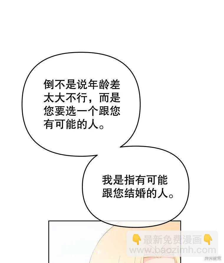 《请不要把情感托付于书中》第53话 第24页