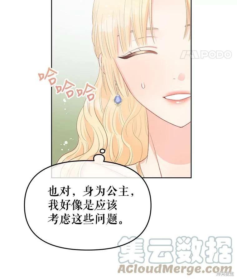 《请不要把情感托付于书中》第53话 第25页
