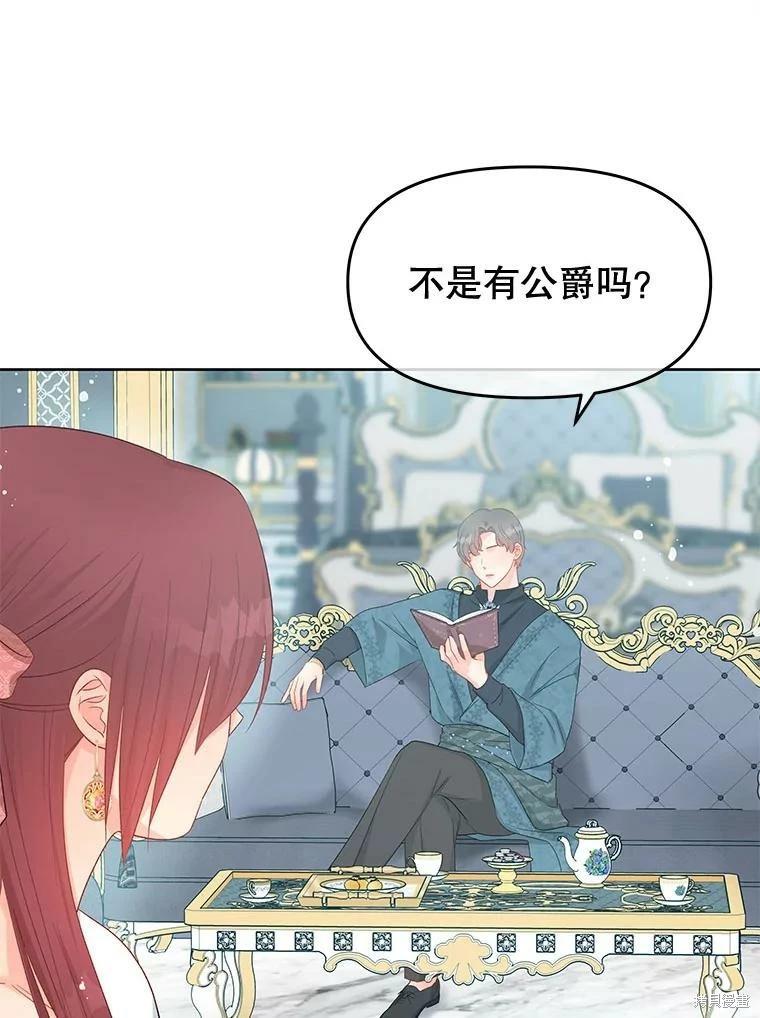 《请不要把情感托付于书中》第53话 第27页