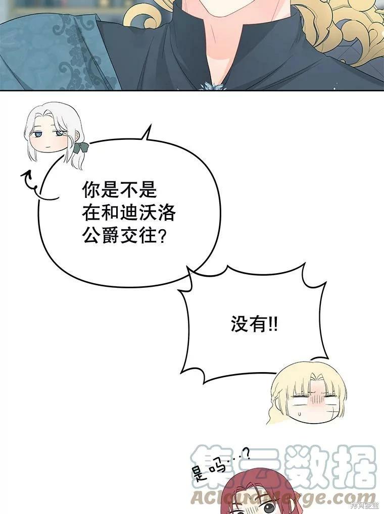 《请不要把情感托付于书中》第53话 第29页