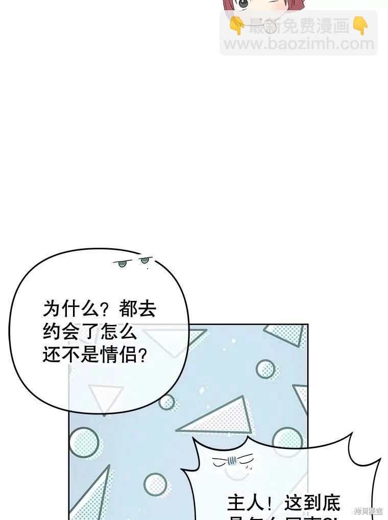 《请不要把情感托付于书中》第53话 第30页
