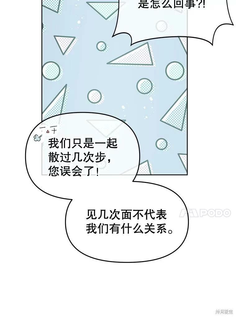 《请不要把情感托付于书中》第53话 第31页