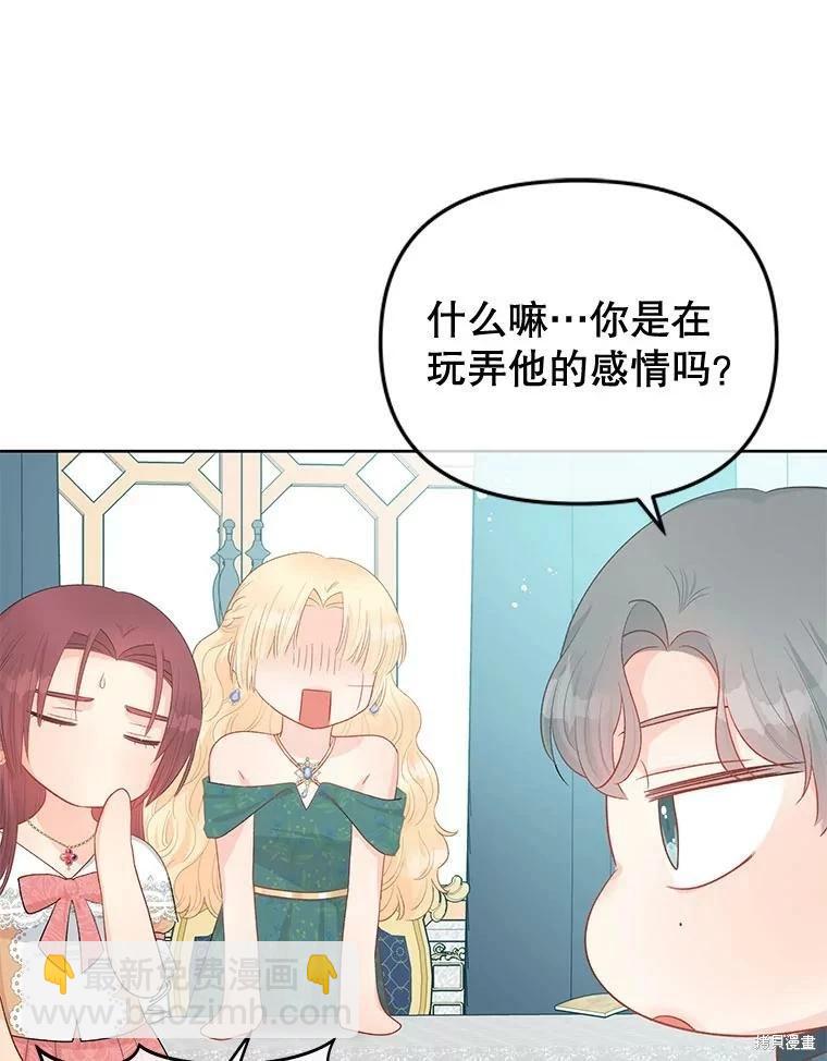 《请不要把情感托付于书中》第53话 第32页
