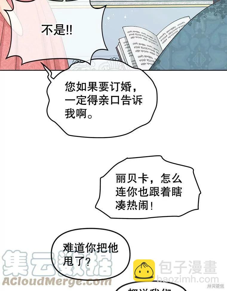 《请不要把情感托付于书中》第53话 第33页