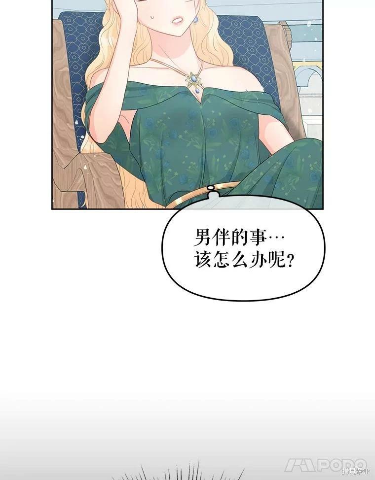 《请不要把情感托付于书中》第53话 第35页