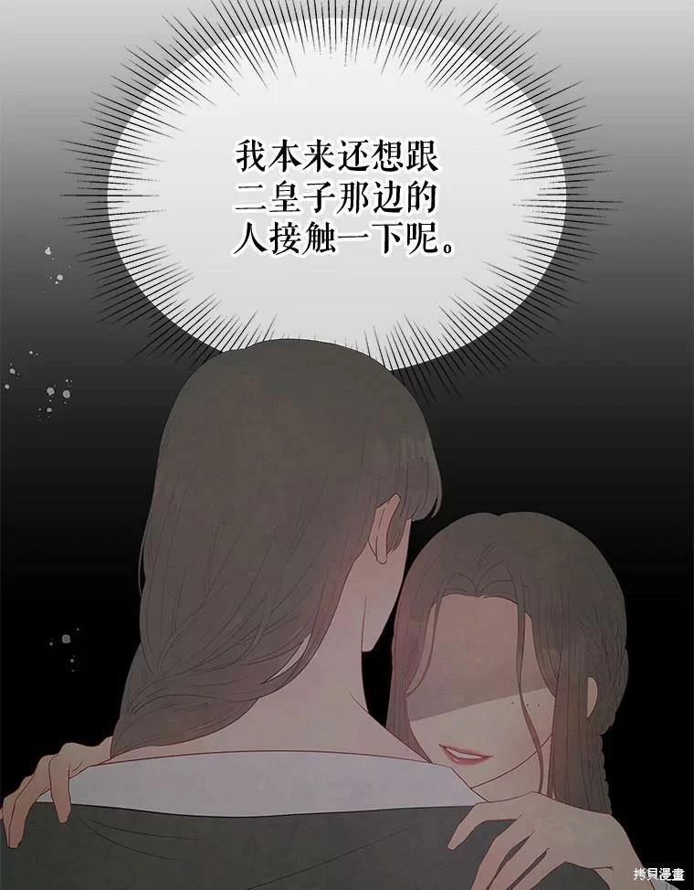 《请不要把情感托付于书中》第53话 第36页