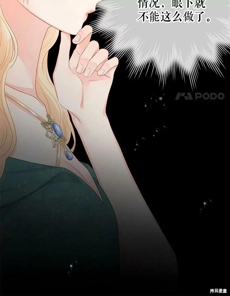 《请不要把情感托付于书中》第53话 第38页