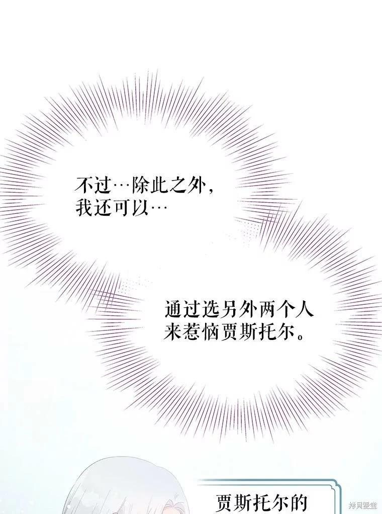 《请不要把情感托付于书中》第53话 第39页