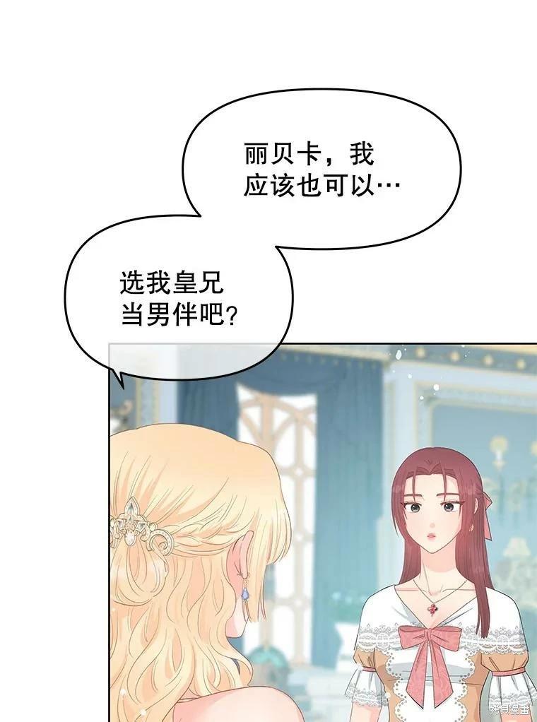 《请不要把情感托付于书中》第53话 第42页