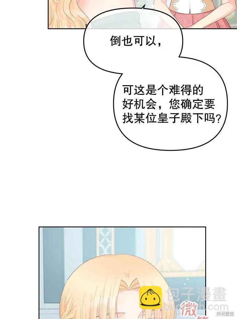 《请不要把情感托付于书中》第53话 第43页