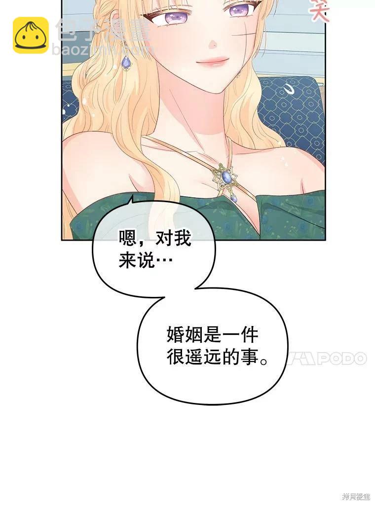 《请不要把情感托付于书中》第53话 第44页