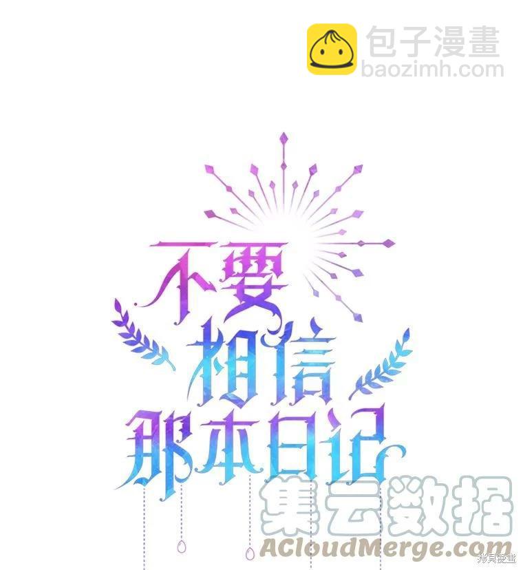 《请不要把情感托付于书中》第53话 第45页