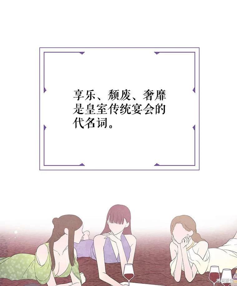 《请不要把情感托付于书中》第53话 第47页