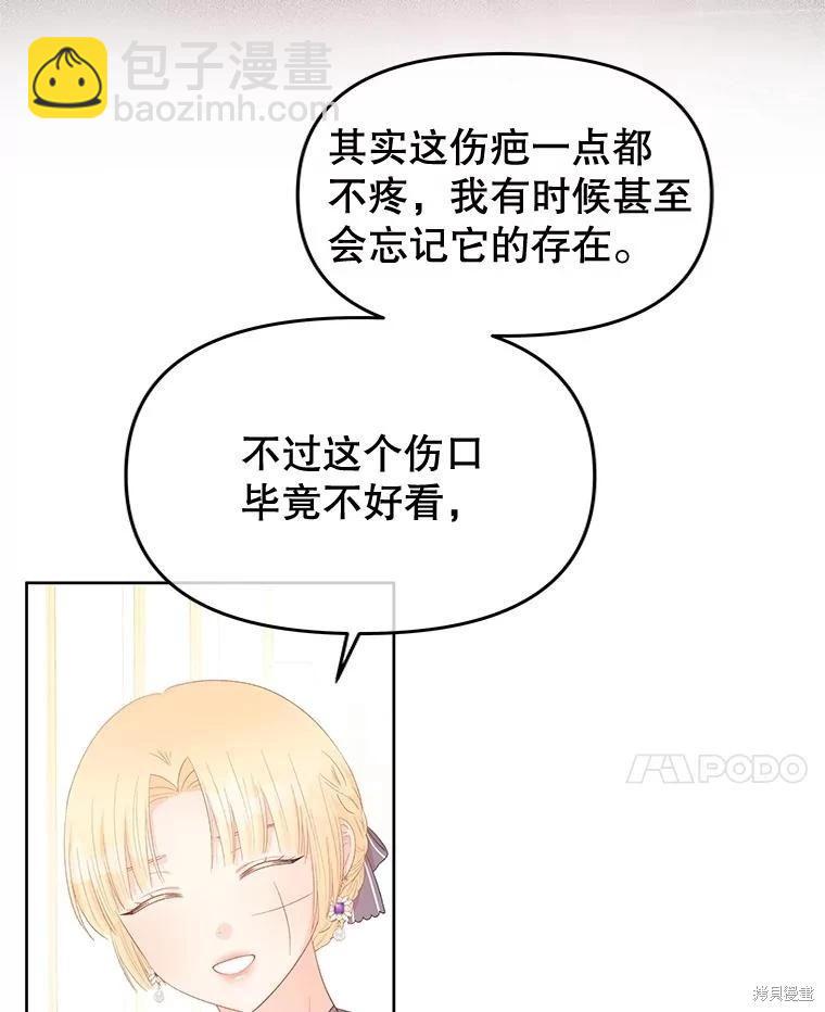 《请不要把情感托付于书中》第54话 第14页