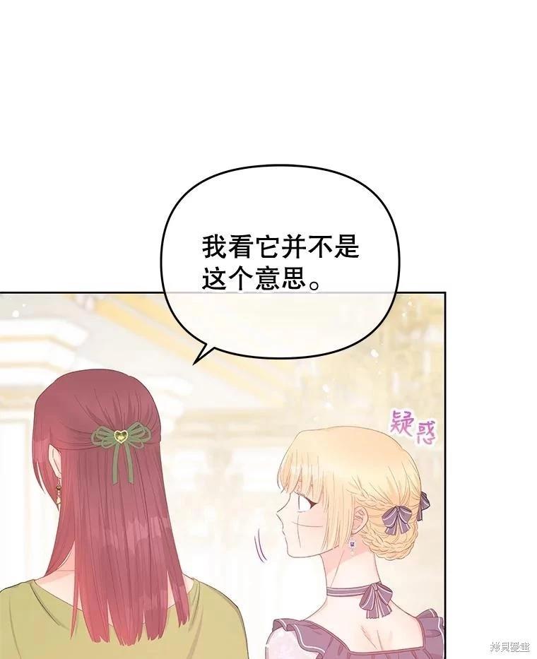《请不要把情感托付于书中》第54话 第16页
