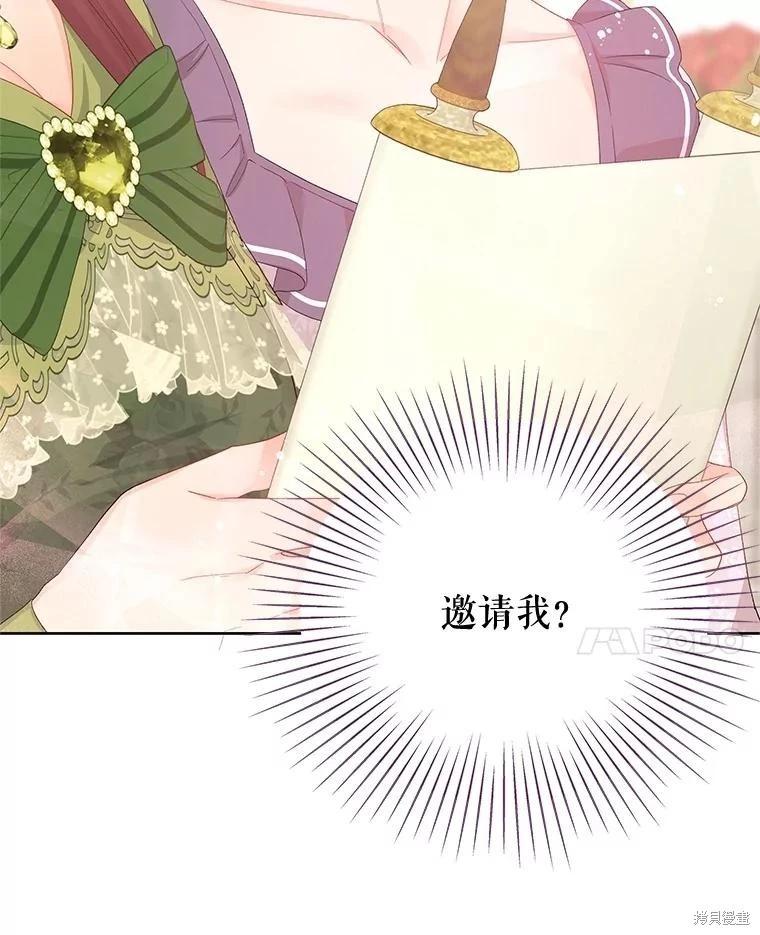 《请不要把情感托付于书中》第54话 第28页