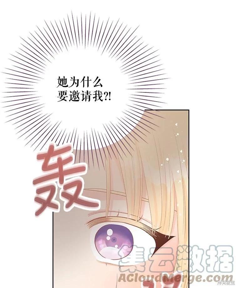 《请不要把情感托付于书中》第54话 第29页