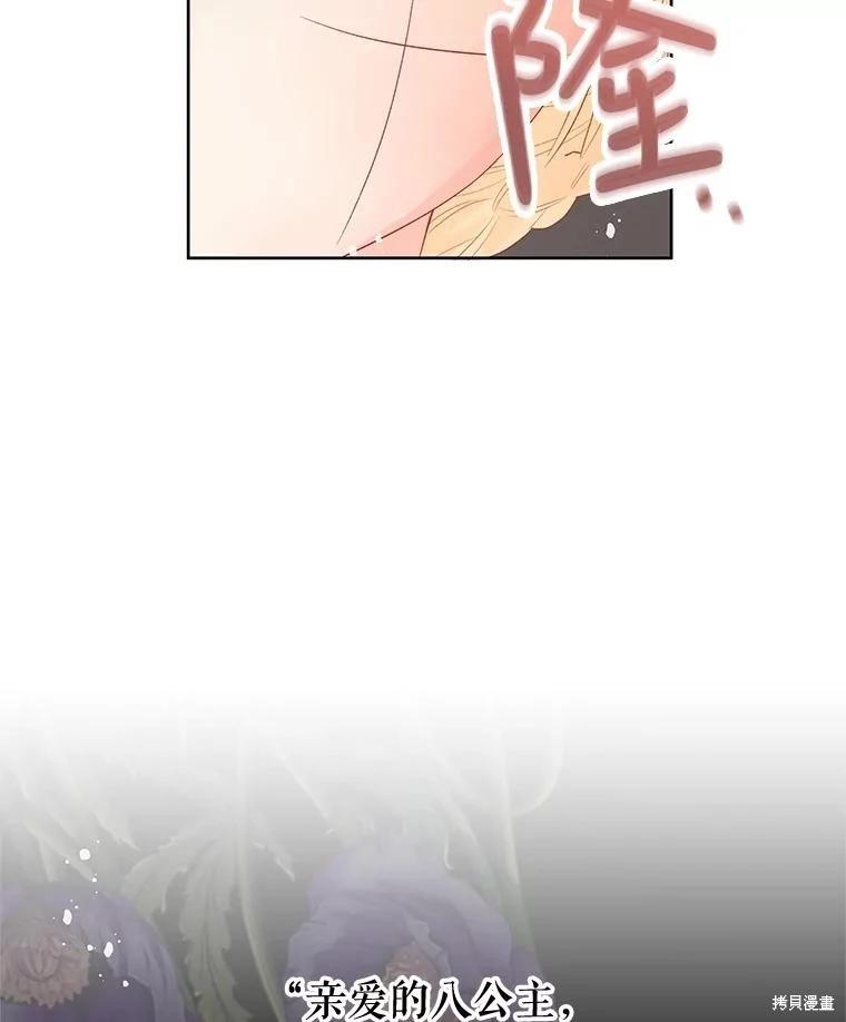 《请不要把情感托付于书中》第54话 第30页