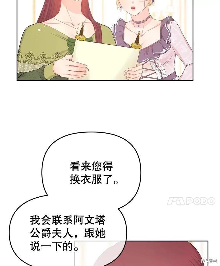 《请不要把情感托付于书中》第54话 第35页