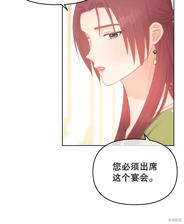 《请不要把情感托付于书中》第54话 第36页