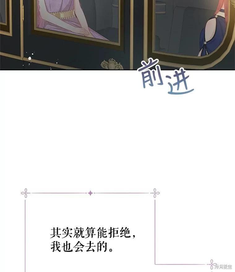 《请不要把情感托付于书中》第54话 第44页