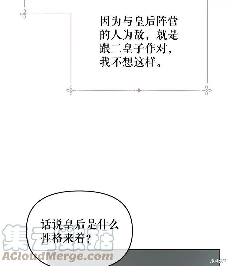 《请不要把情感托付于书中》第54话 第45页