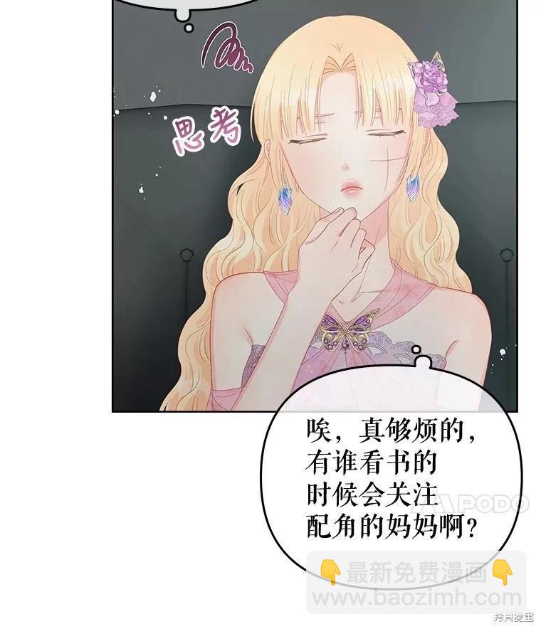 《请不要把情感托付于书中》第54话 第46页