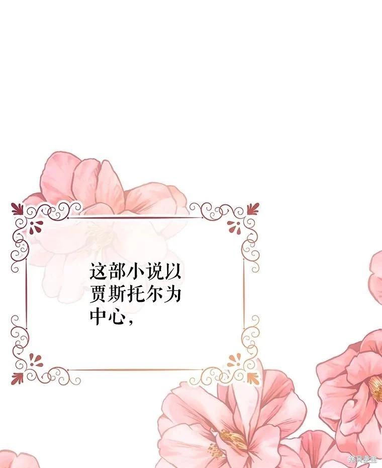 《请不要把情感托付于书中》第54话 第47页