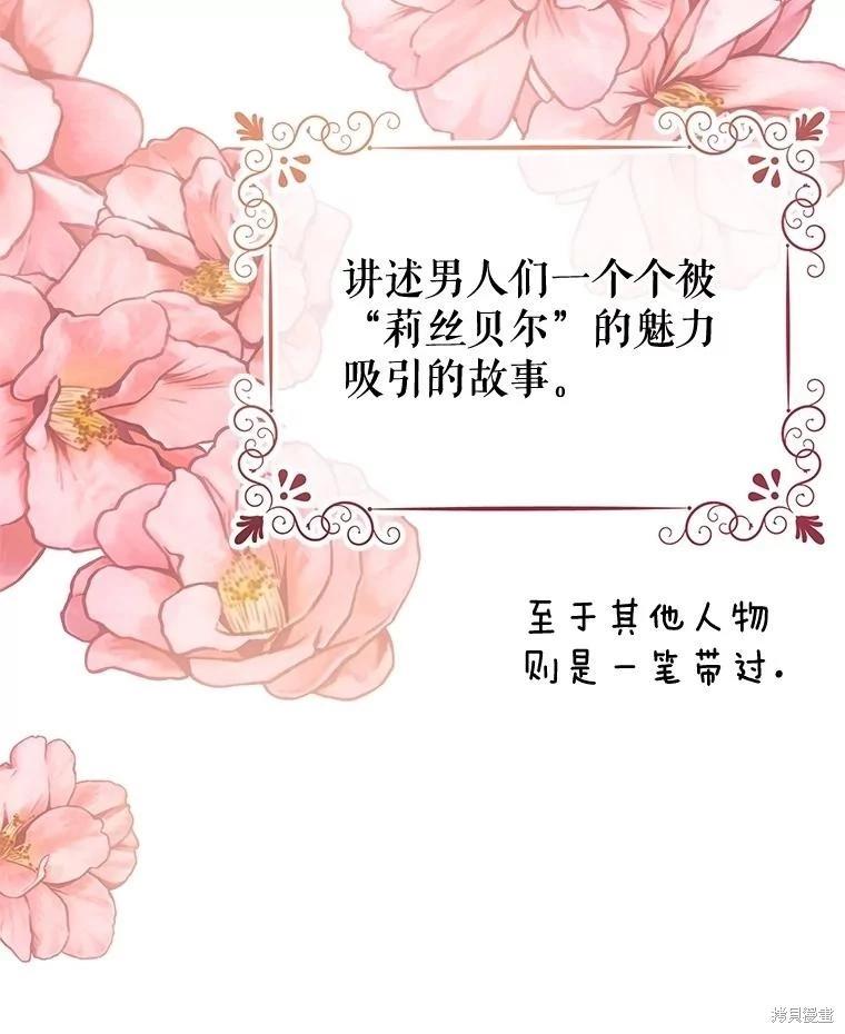 《请不要把情感托付于书中》第54话 第48页