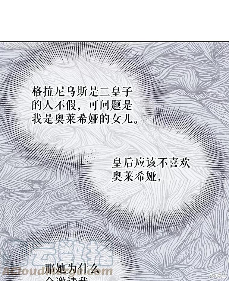 《请不要把情感托付于书中》第54话 第49页
