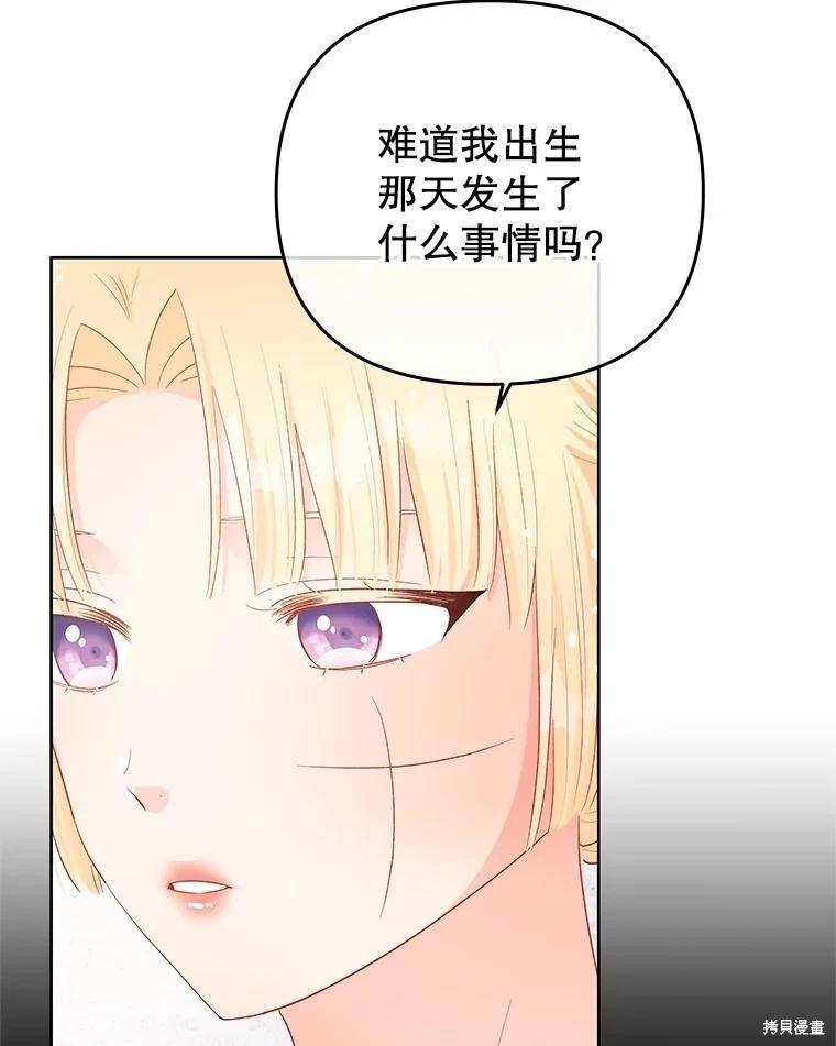 《请不要把情感托付于书中》第54话 第6页