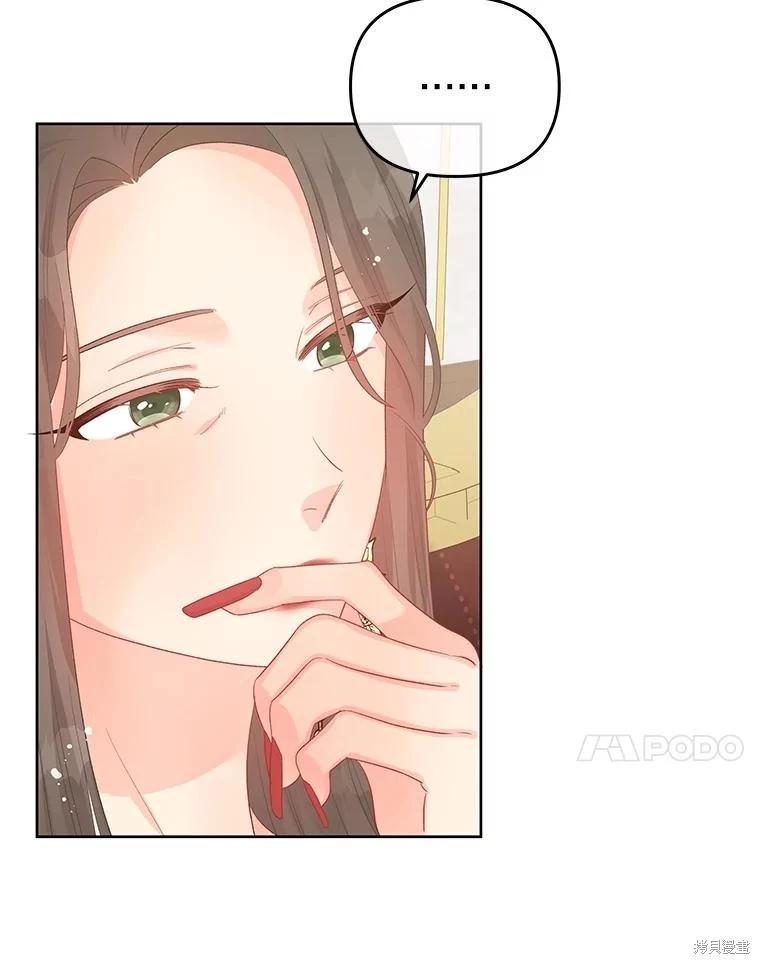 《请不要把情感托付于书中》第56话 第14页