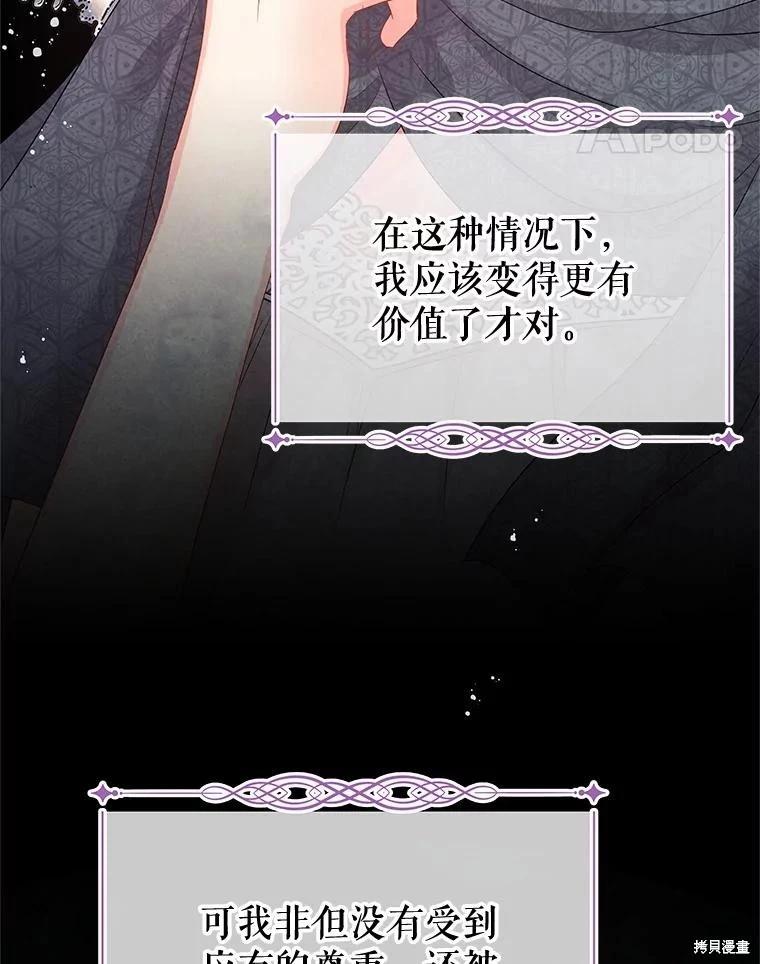 《请不要把情感托付于书中》第56话 第18页