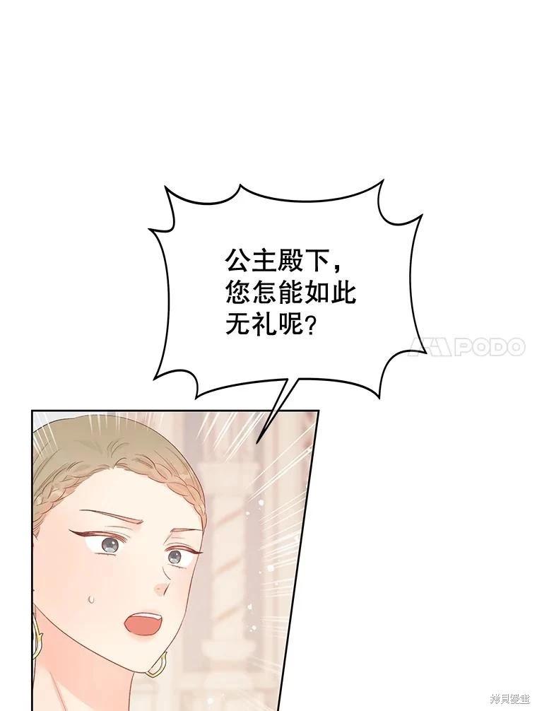 《请不要把情感托付于书中》第56话 第21页