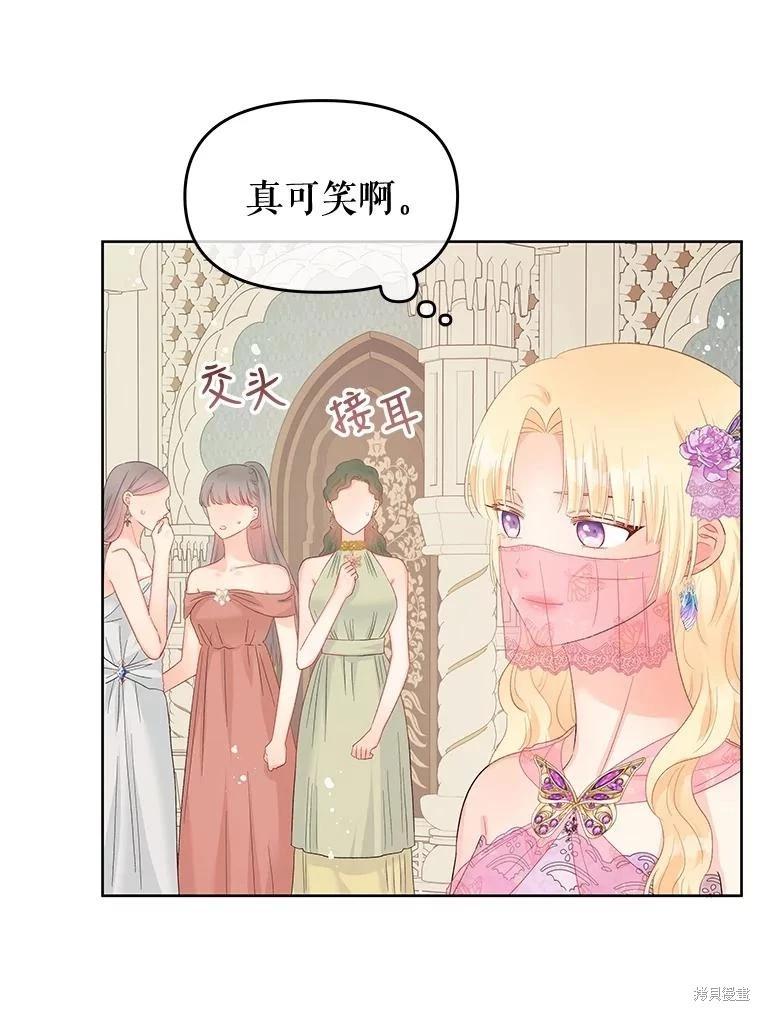《请不要把情感托付于书中》第56话 第26页