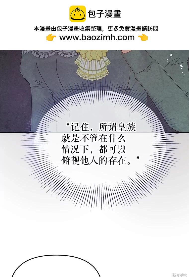 《请不要把情感托付于书中》第56话 第2页