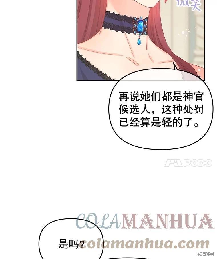 《请不要把情感托付于书中》第56话 第31页