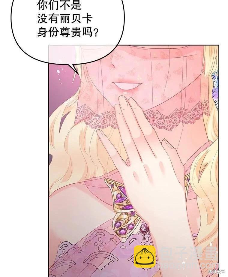 《请不要把情感托付于书中》第56话 第3页