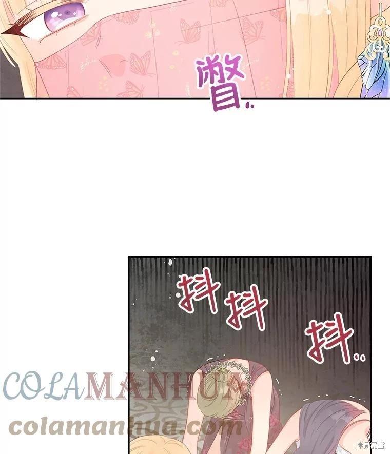 《请不要把情感托付于书中》第56话 第43页