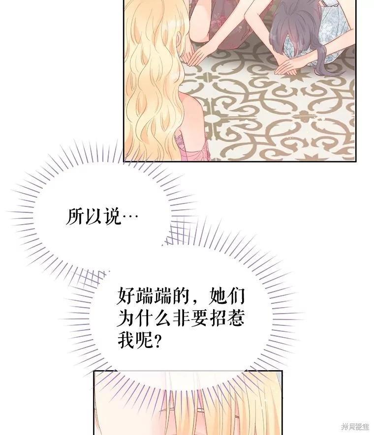《请不要把情感托付于书中》第56话 第44页