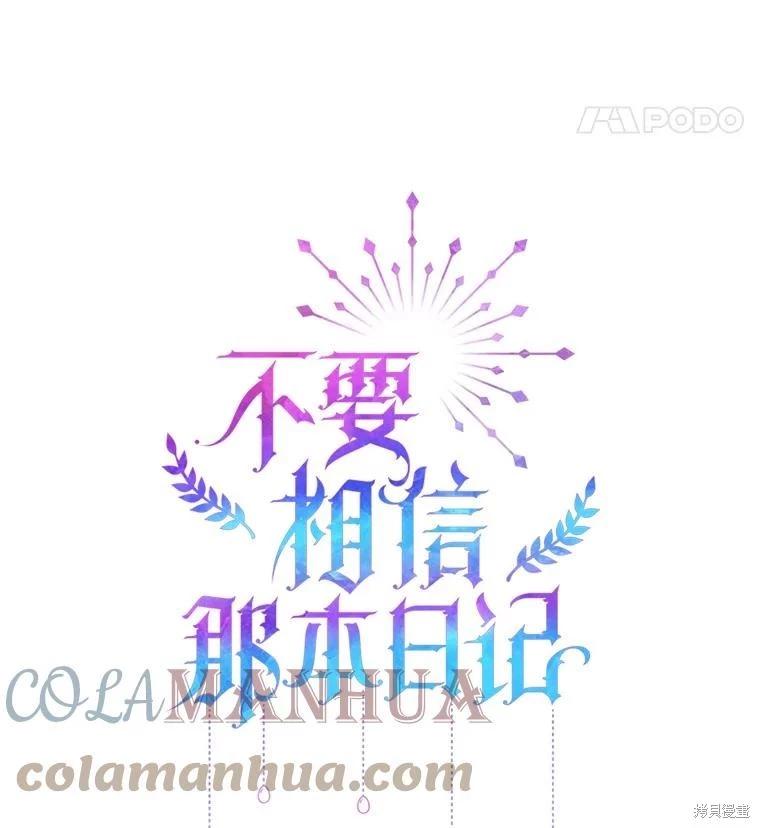 《请不要把情感托付于书中》第56话 第46页