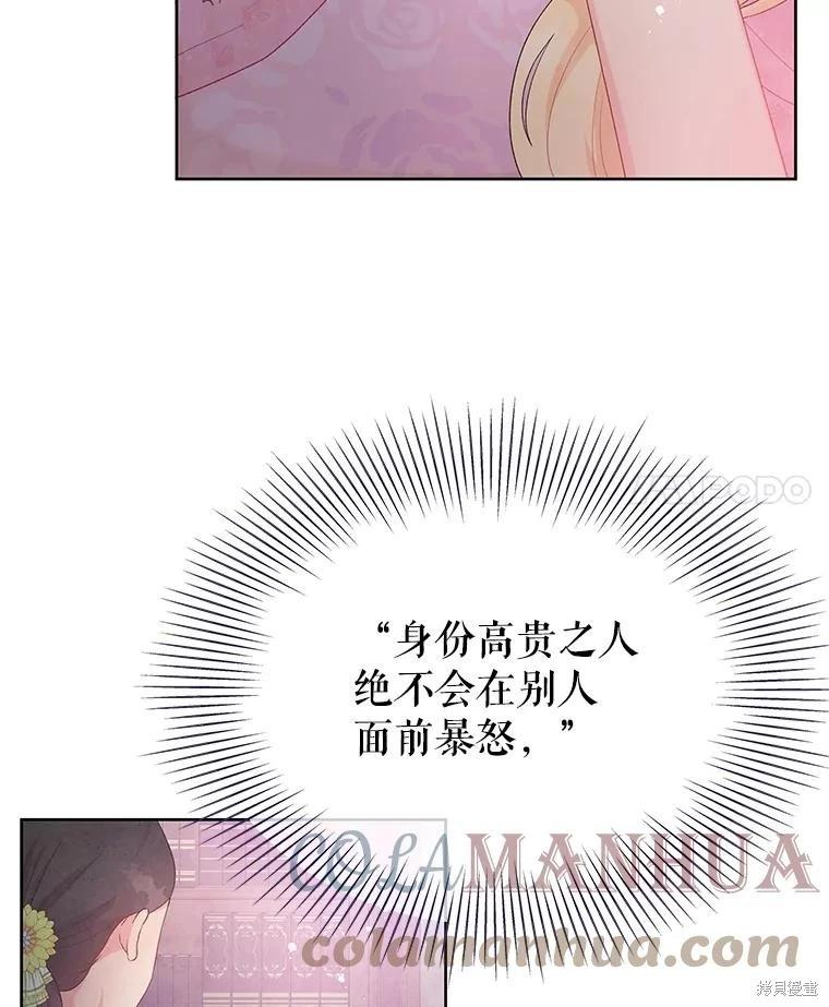《请不要把情感托付于书中》第56话 第4页