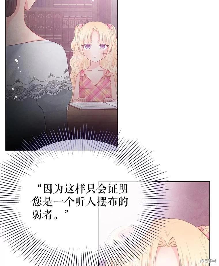 《请不要把情感托付于书中》第56话 第5页