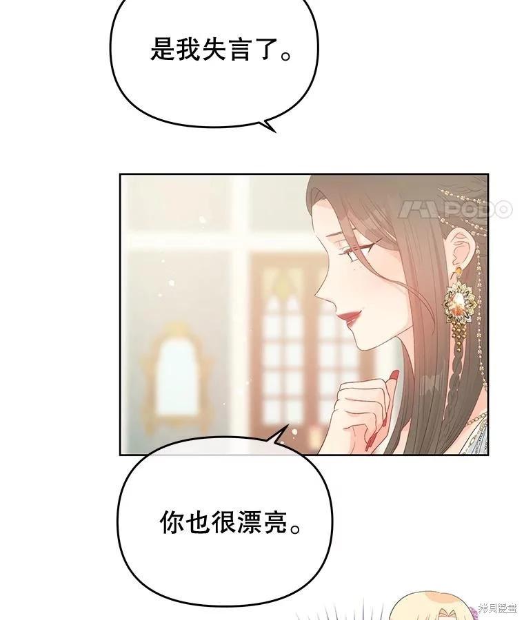 《请不要把情感托付于书中》第55话 第15页