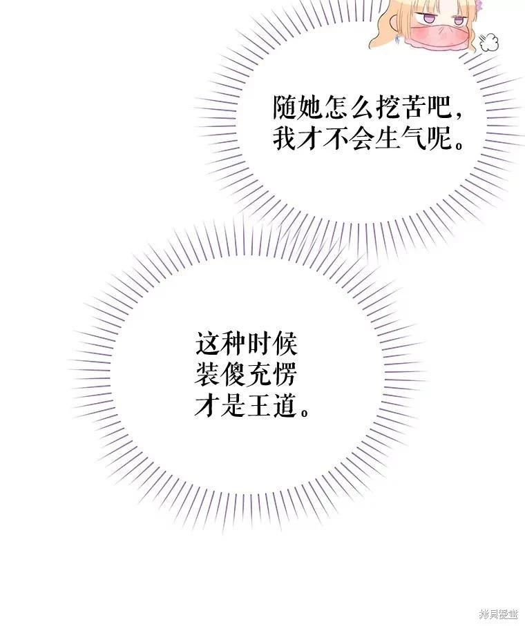 《请不要把情感托付于书中》第55话 第16页