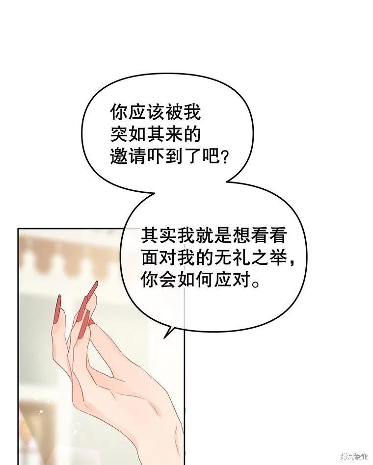 《请不要把情感托付于书中》第55话 第17页