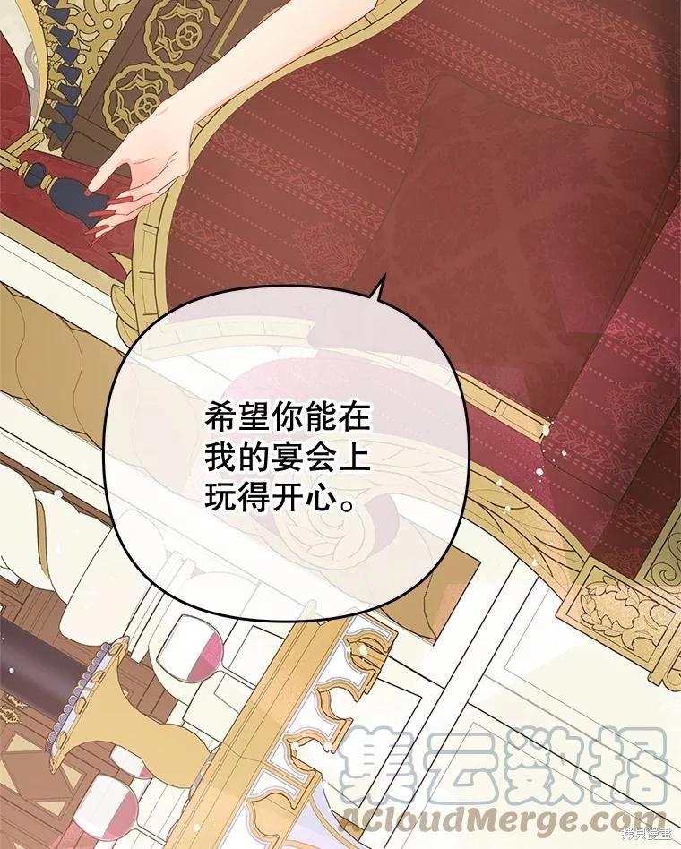 《请不要把情感托付于书中》第55话 第21页