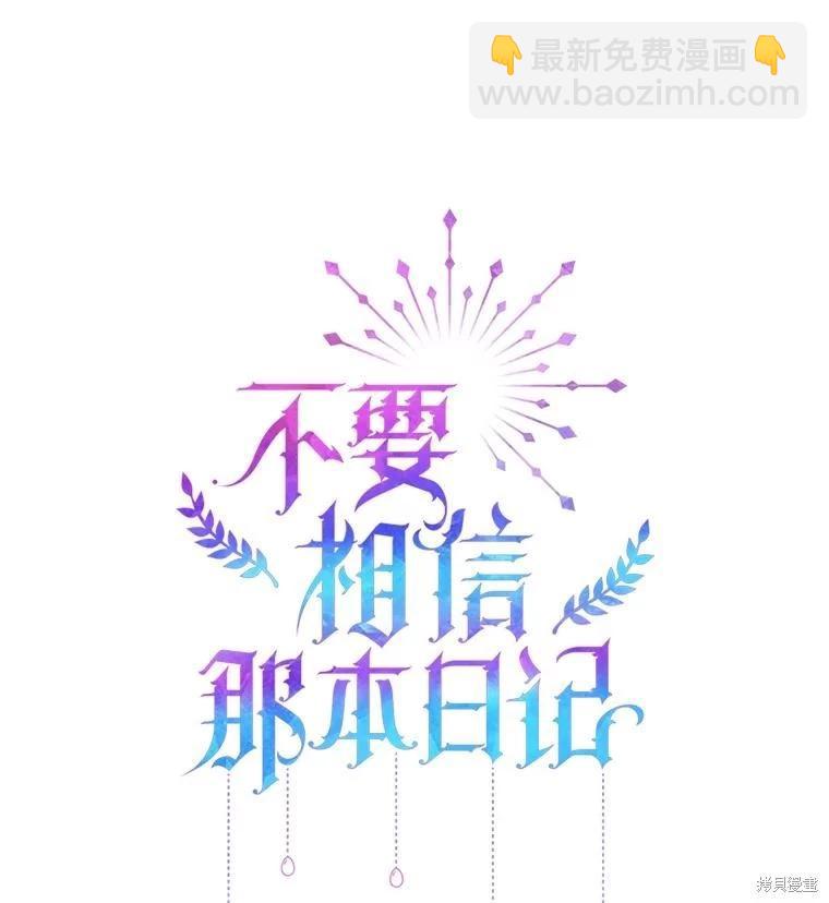 《请不要把情感托付于书中》第55话 第23页
