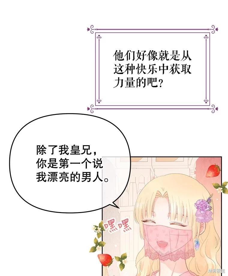 《请不要把情感托付于书中》第55话 第44页